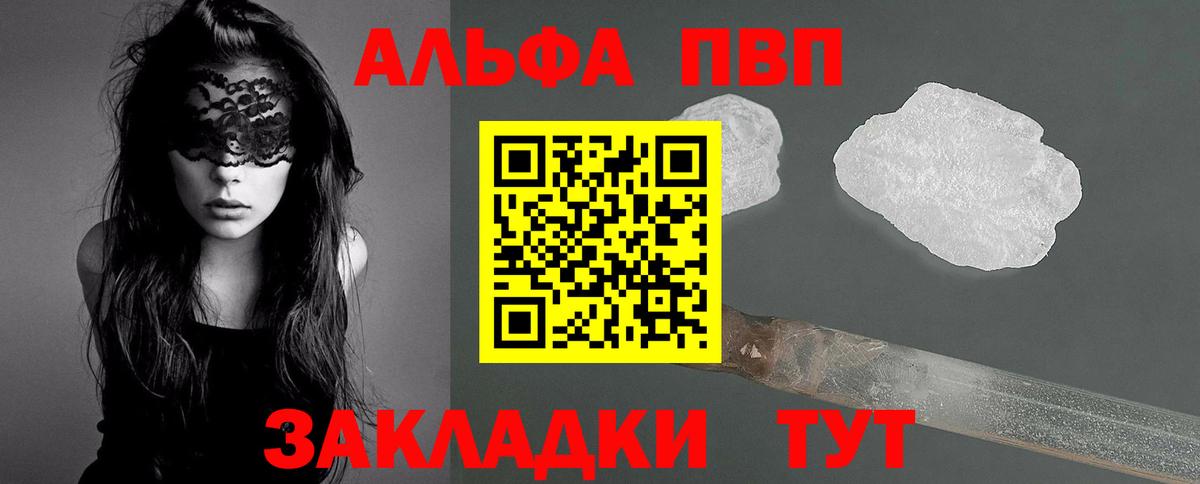где можно купить   Вход с VPN  Alfa_PVP СК КРИС  Реутов  A-PVP Crystall  A PVP крисы CK 