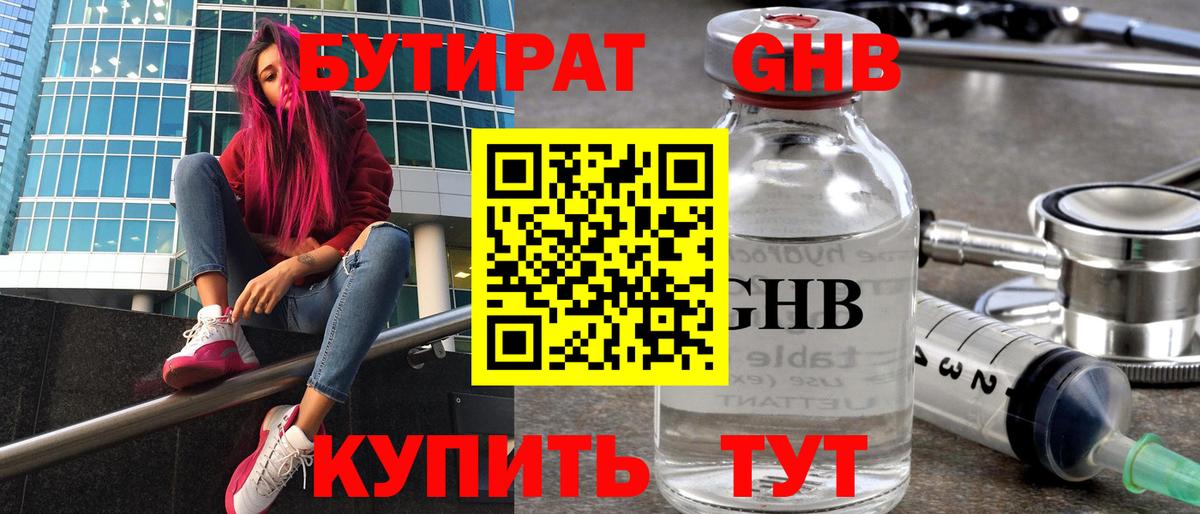 Реутов  Бутират буратино  БУТИРАТ  Вход с VPN 