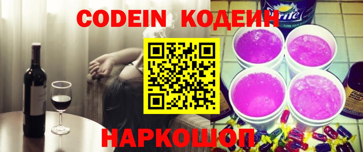 Реутов  купить наркотики цена  Codein Purple Drank  Вход с VPN  Codein Purple Drank 