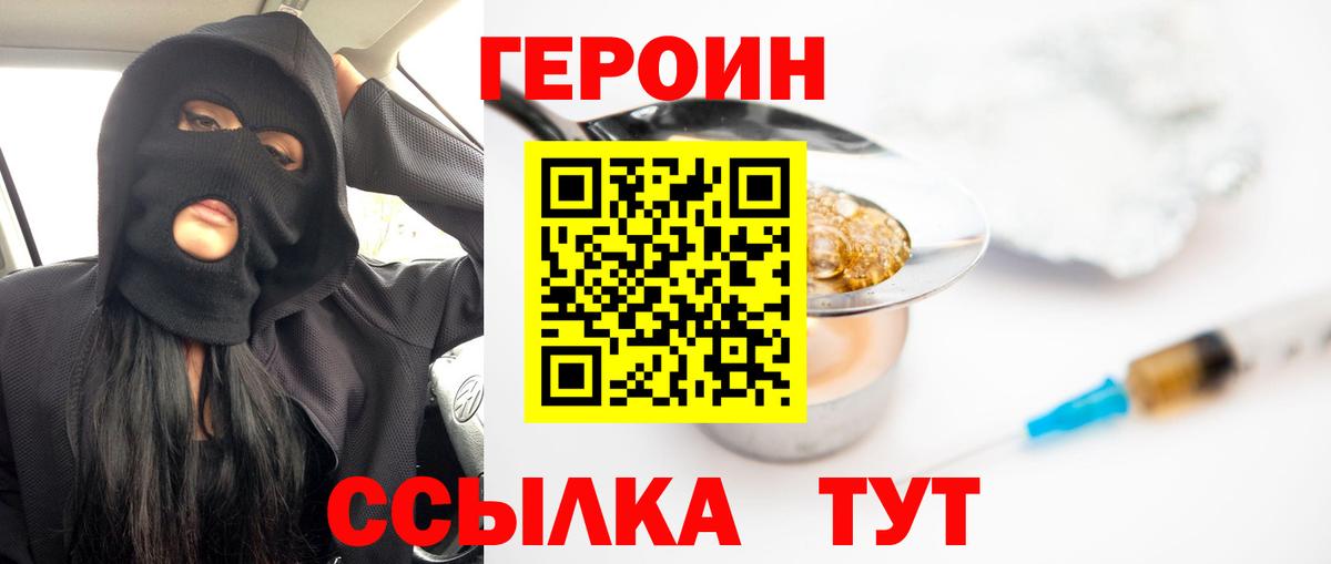 Героин герыч  Вход с VPN  Реутов 