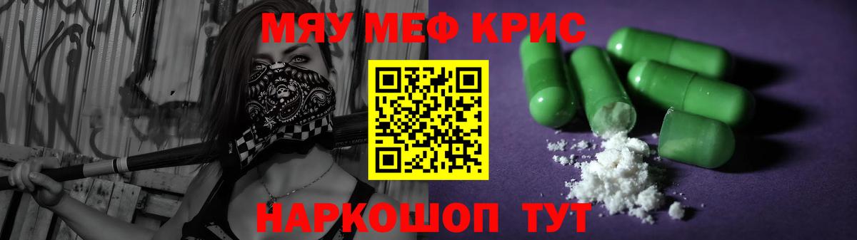 МЯУ-МЯУ mephedrone  Вход с VPN  МЕФ VHQ  наркотики  Реутов 