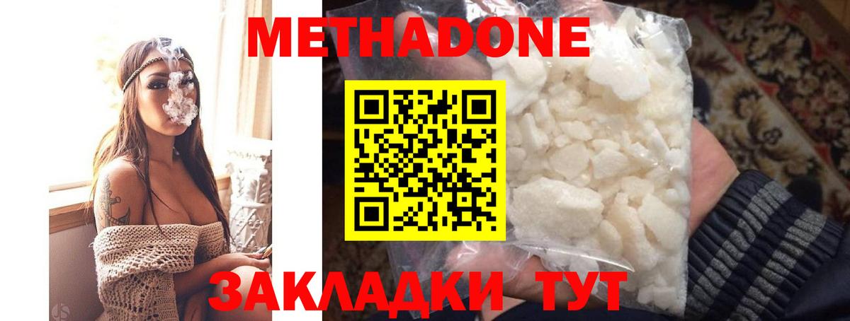 МЕТАДОН VHQ  МЕТАДОН methadone  Вход с VPN  Реутов 