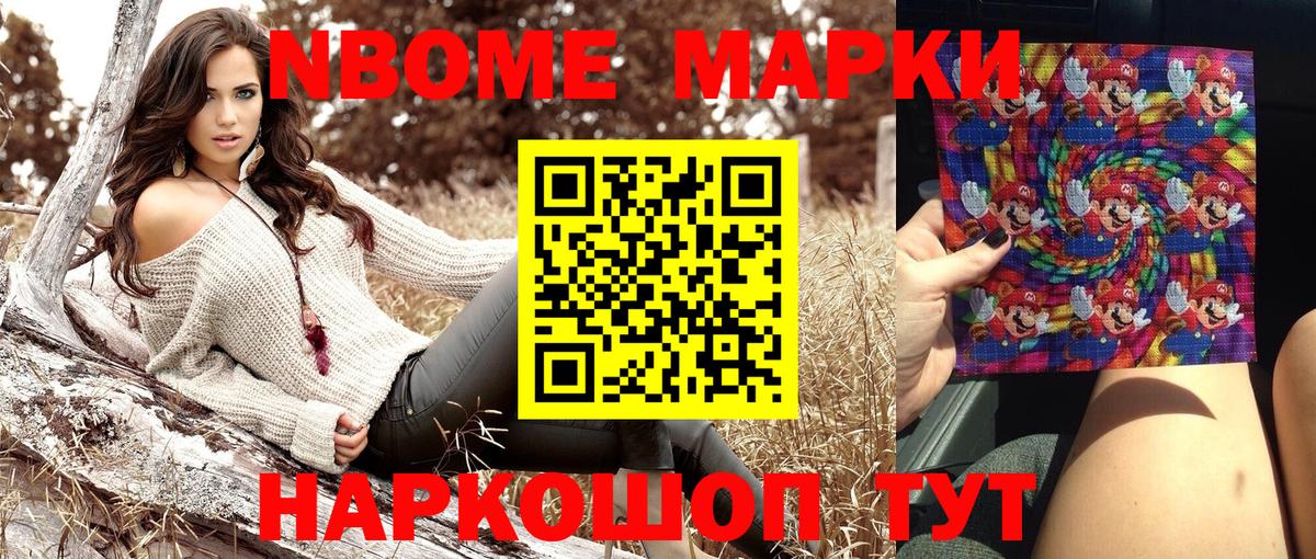 Наркотические марки 1500мкг Реутов